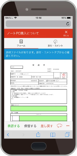 スマートフォン専用UI：紙イメージの承認フォーム