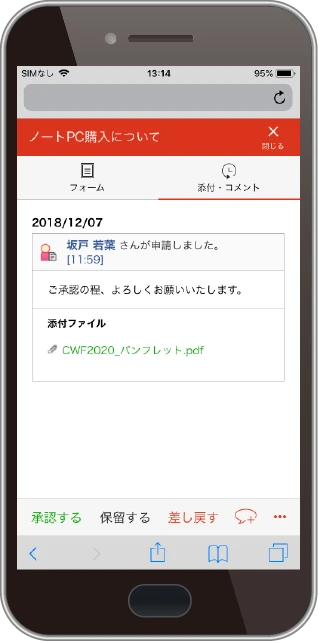 スマートフォン専用UI：添付・コメントを確認