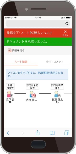 スマートフォン専用UI：承認後のルート表示