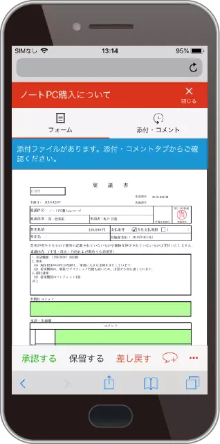 スマートフォン専用UI:紙イメージの承認フォーム
